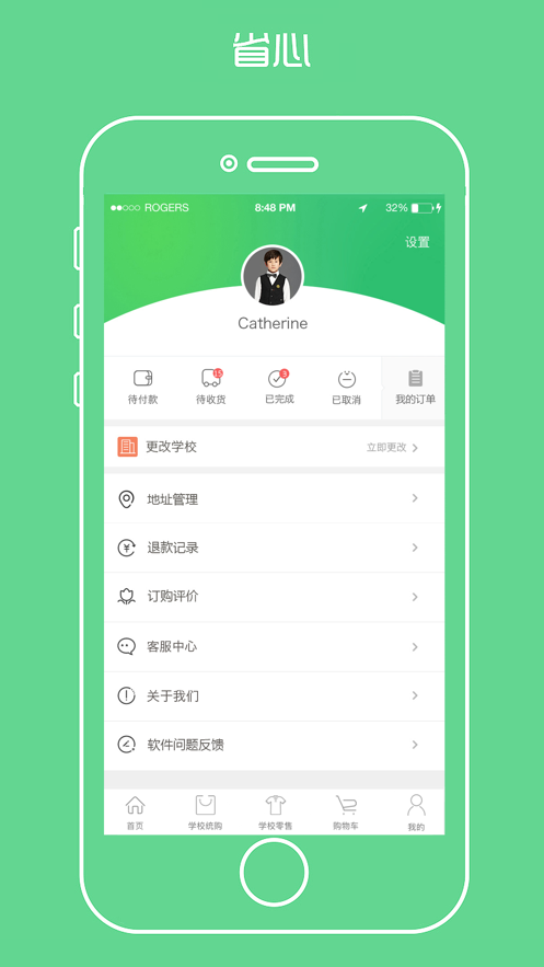 阳光智园校服购买APP