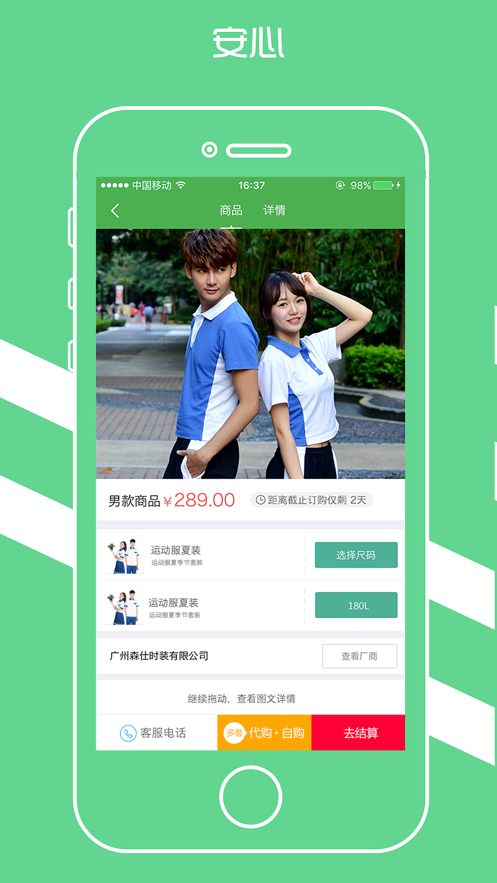 阳光智园校服购买APP