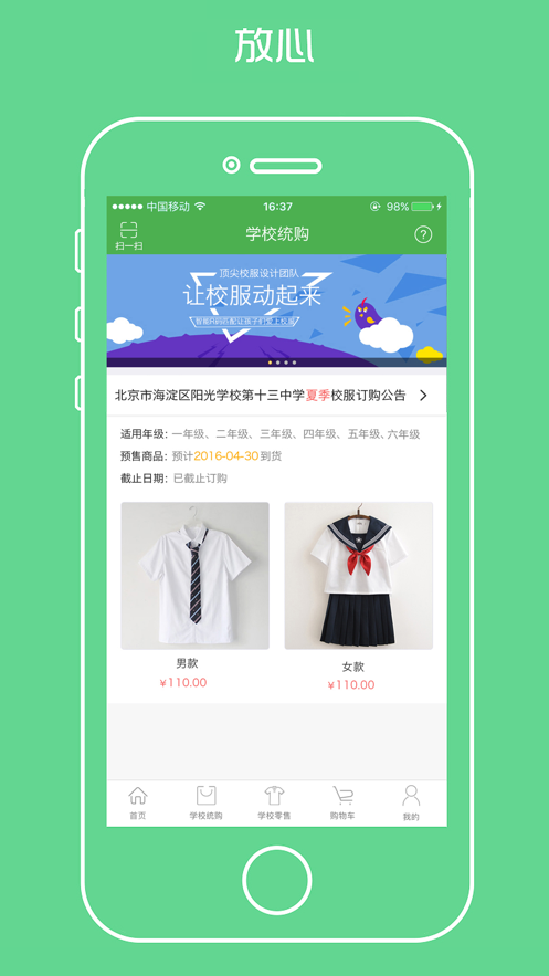 阳光智园校服购买APP