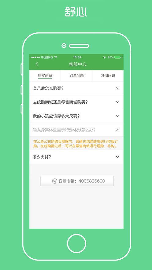 阳光智园校服购买APP